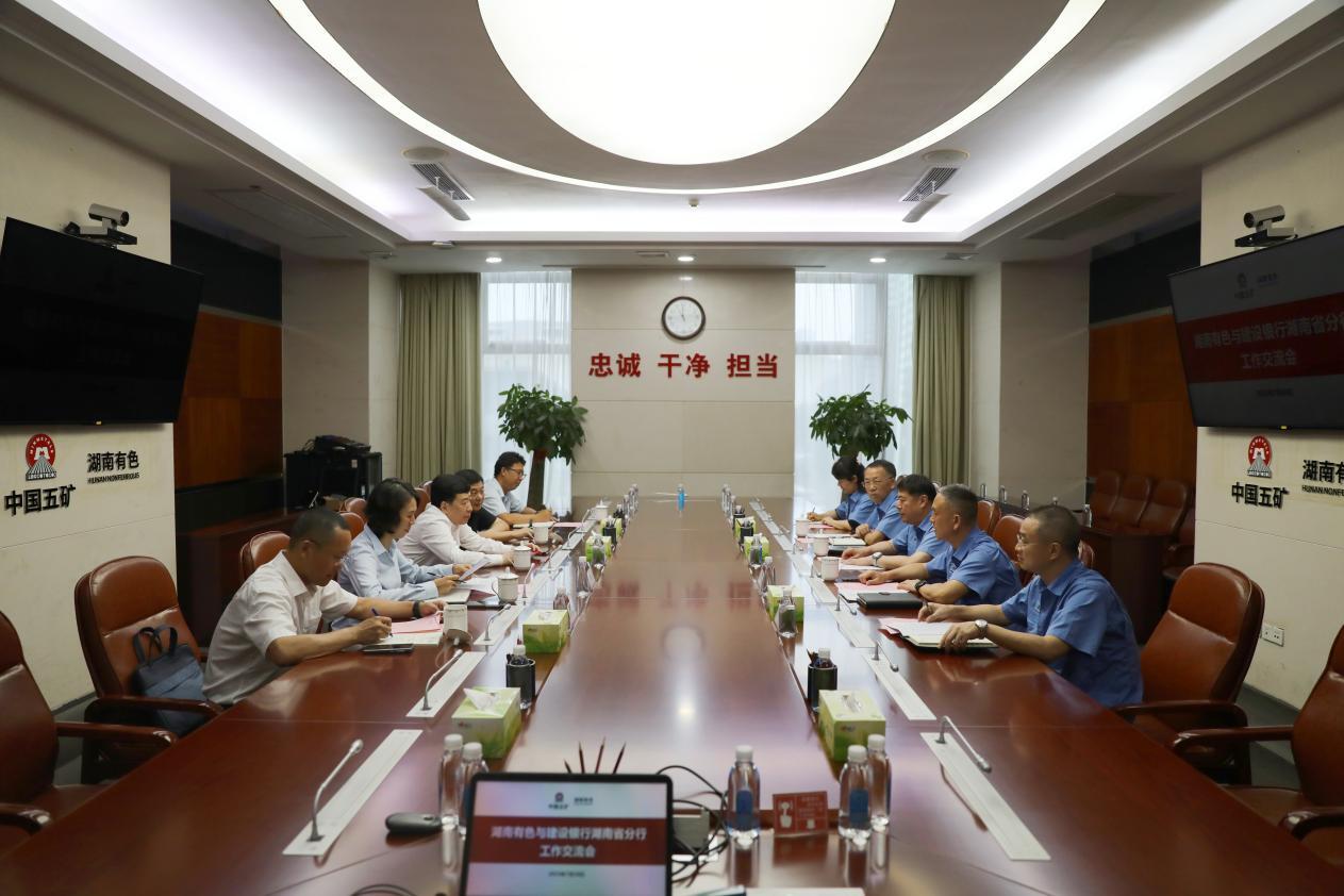 湖南有色与建设银行湖南省分行开...